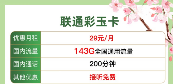 流量卡常見(jiàn)問(wèn)題解答！聯(lián)通純通用流量29元143G、39元203G！