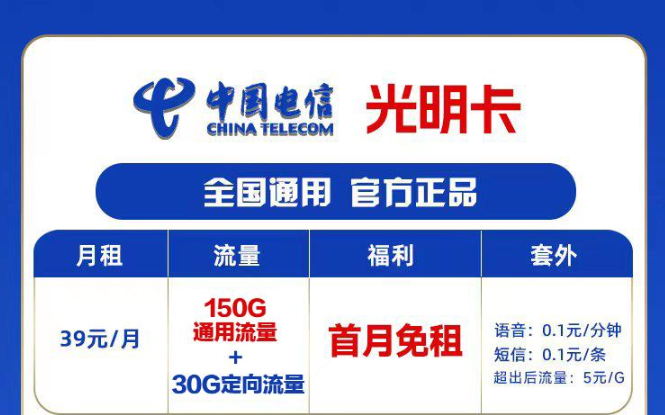 電信流量卡測(cè)評(píng)—電信光明卡180G流量、長(zhǎng)期套餐